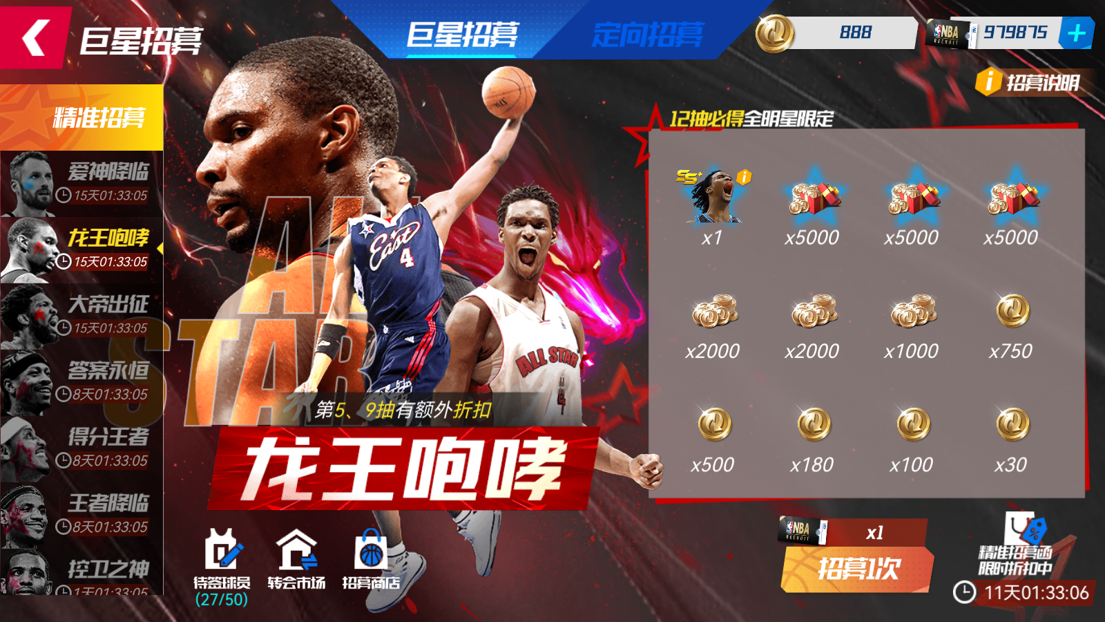 全明星周末终结，篮球狂欢永不停歇