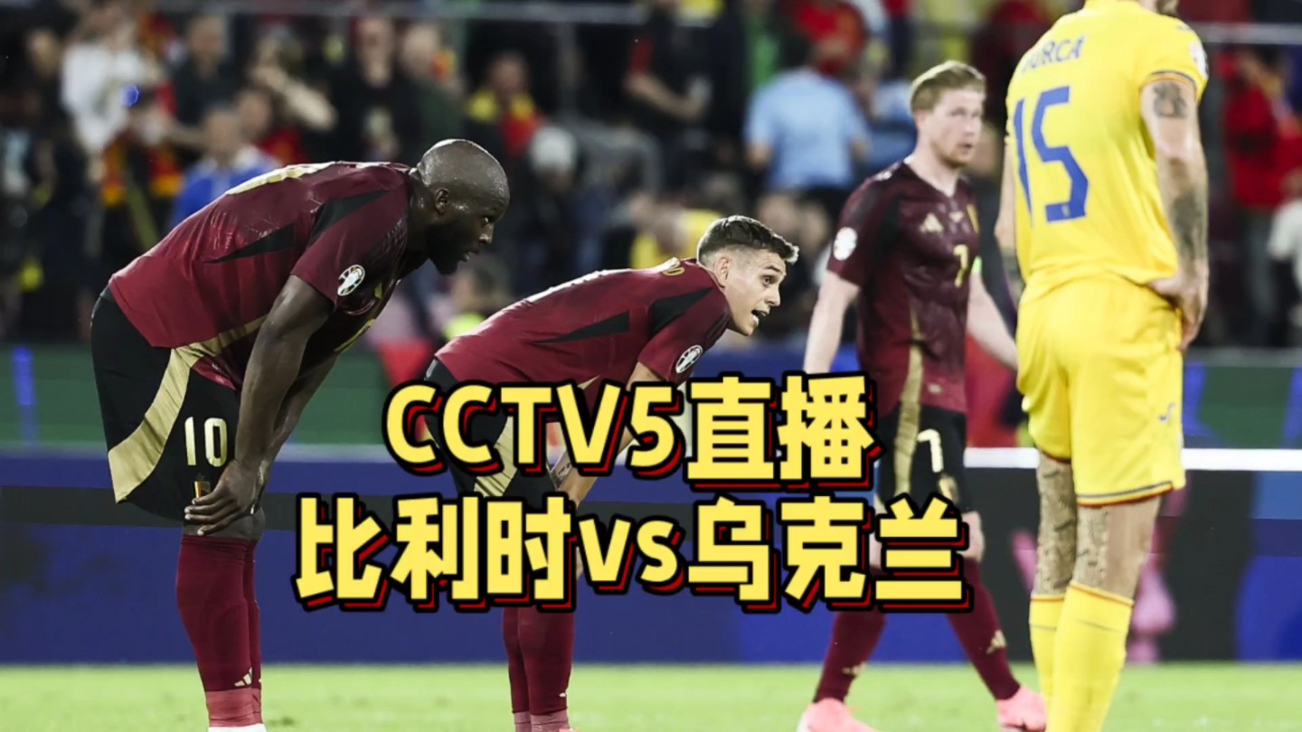 比利时全面战胜对手，赢得胜利！