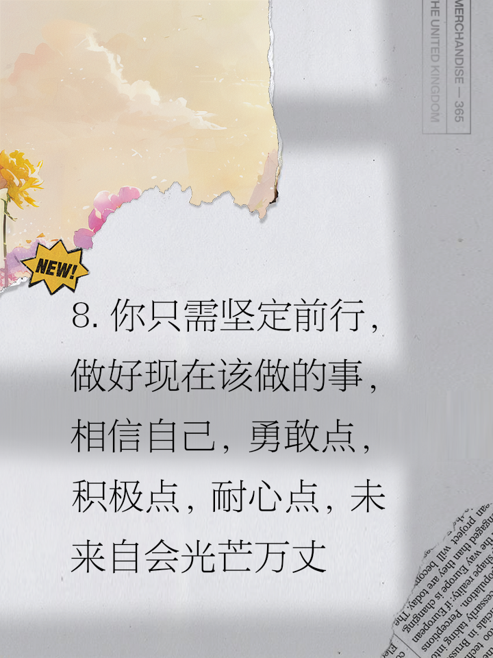 燃烧激情、勇往直前，行进在胜利的道路上