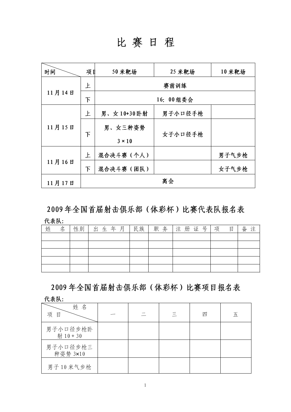 东南亚赛区球队备战重要比赛比赛日程公布