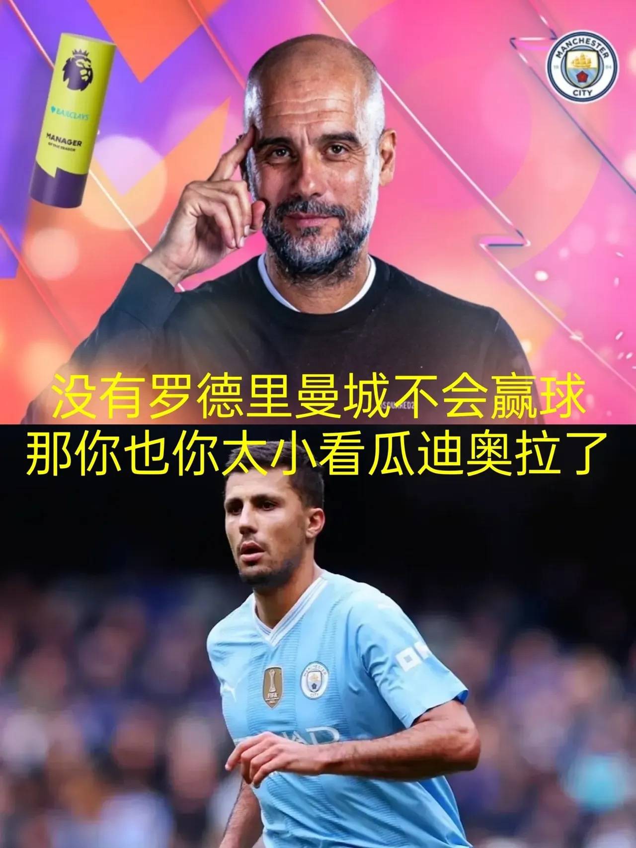 曼城大胜对手，豪取开门红